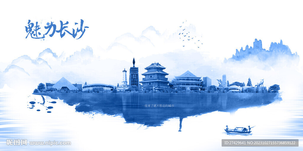 長沙