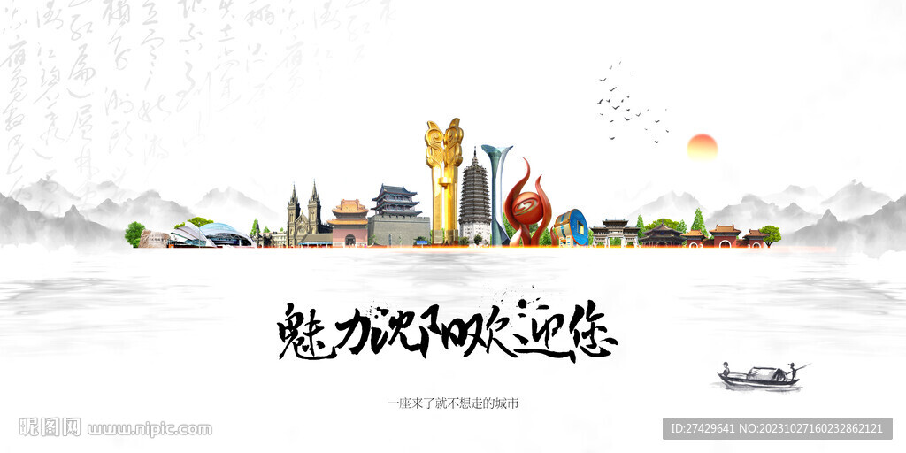 沈陽