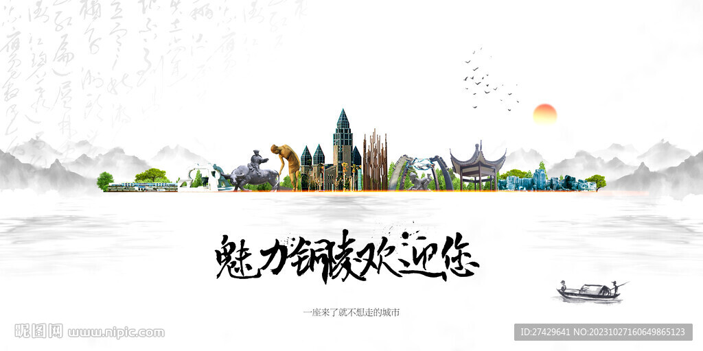 銅陵