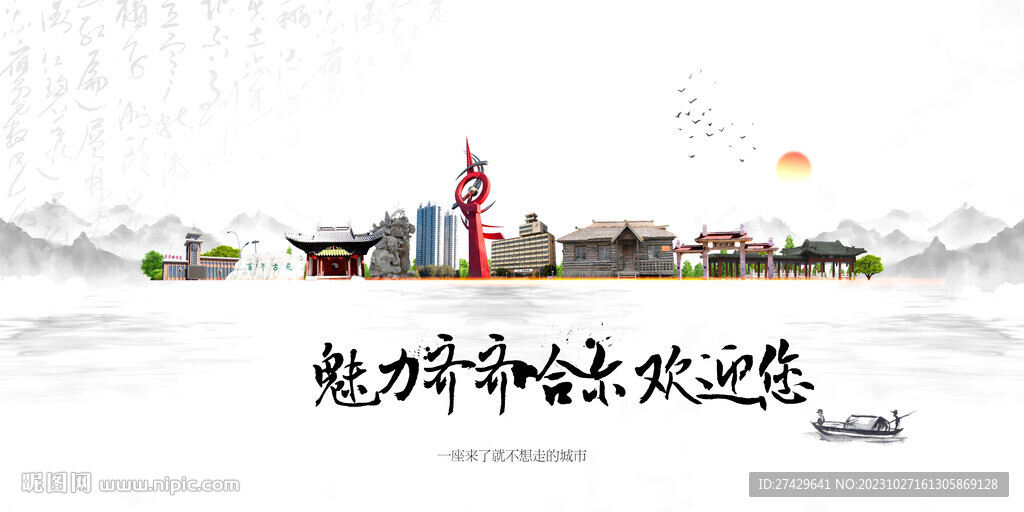 齊齊哈爾