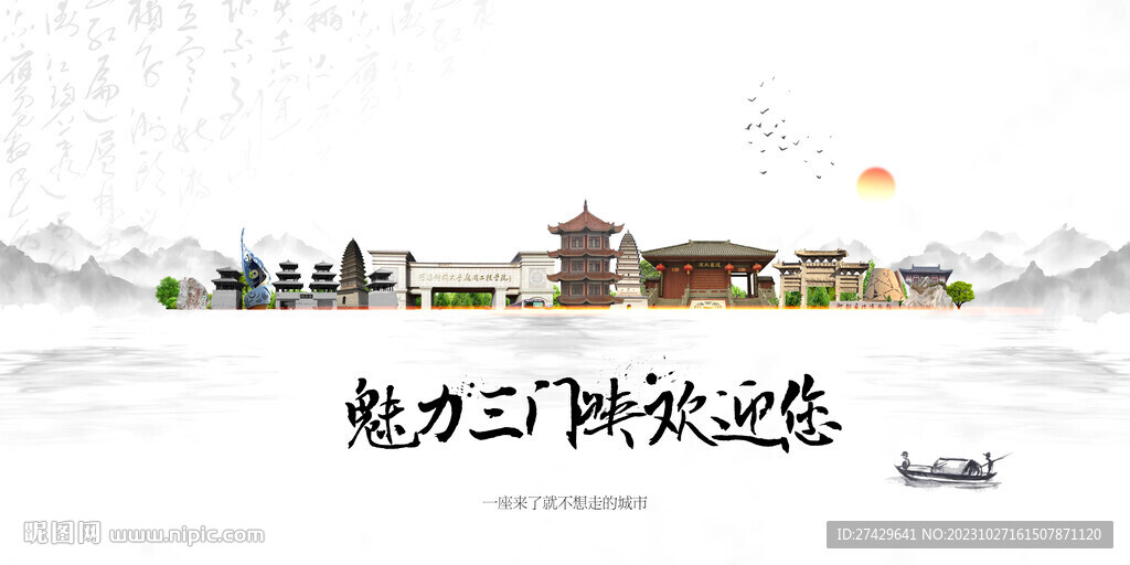 三門峽