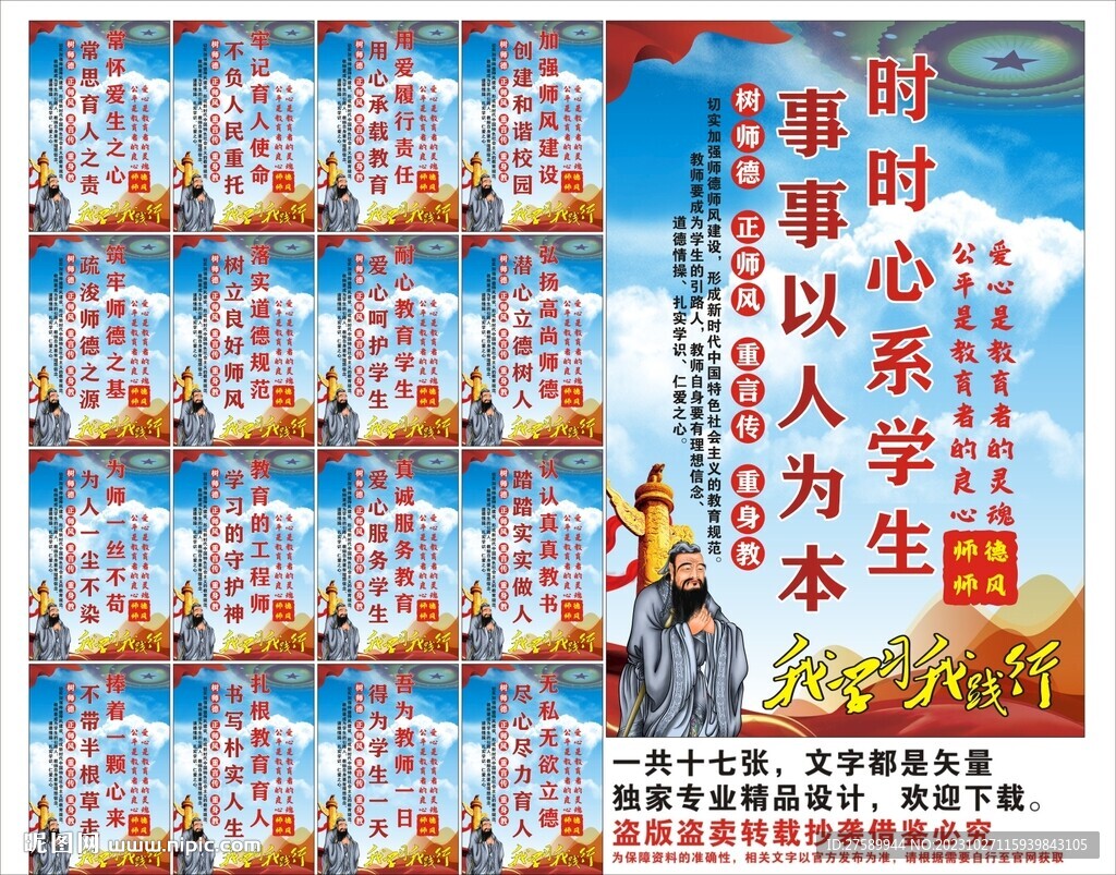 師德師風(fēng)宣傳標(biāo)語(yǔ)口號(hào)海報(bào)展板