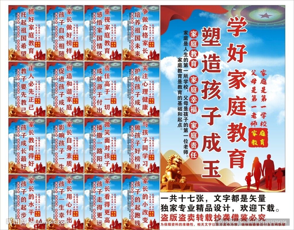 家庭教育宣傳標(biāo)語(yǔ)口號(hào)海報(bào)展板