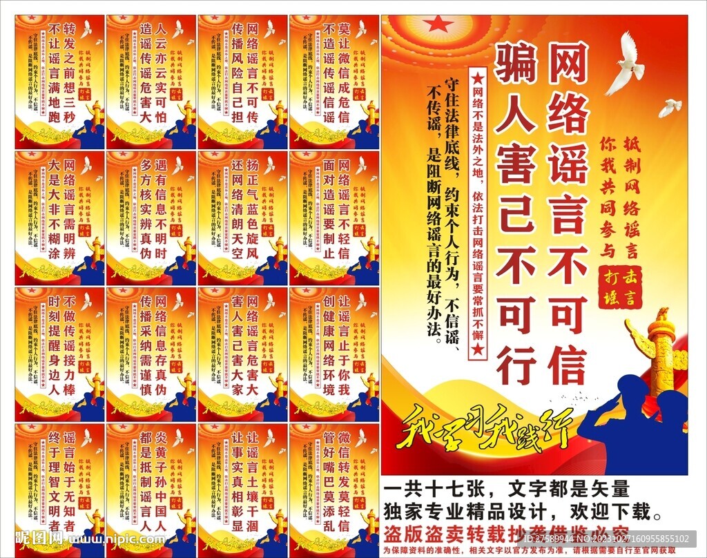 抵制網絡謠言標語口號海報展板