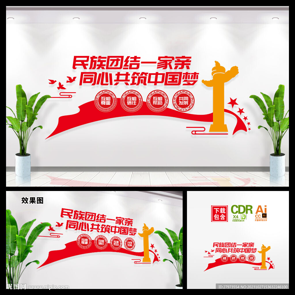 民族團結文化墻圖片