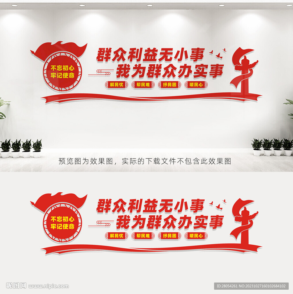群眾利益無小事