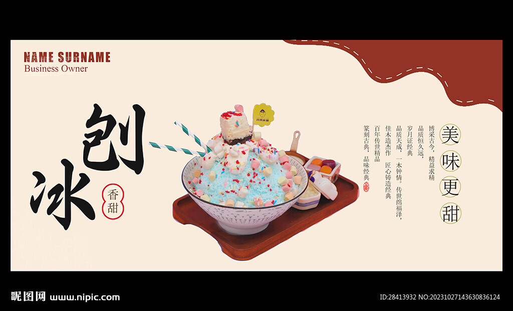 刨冰