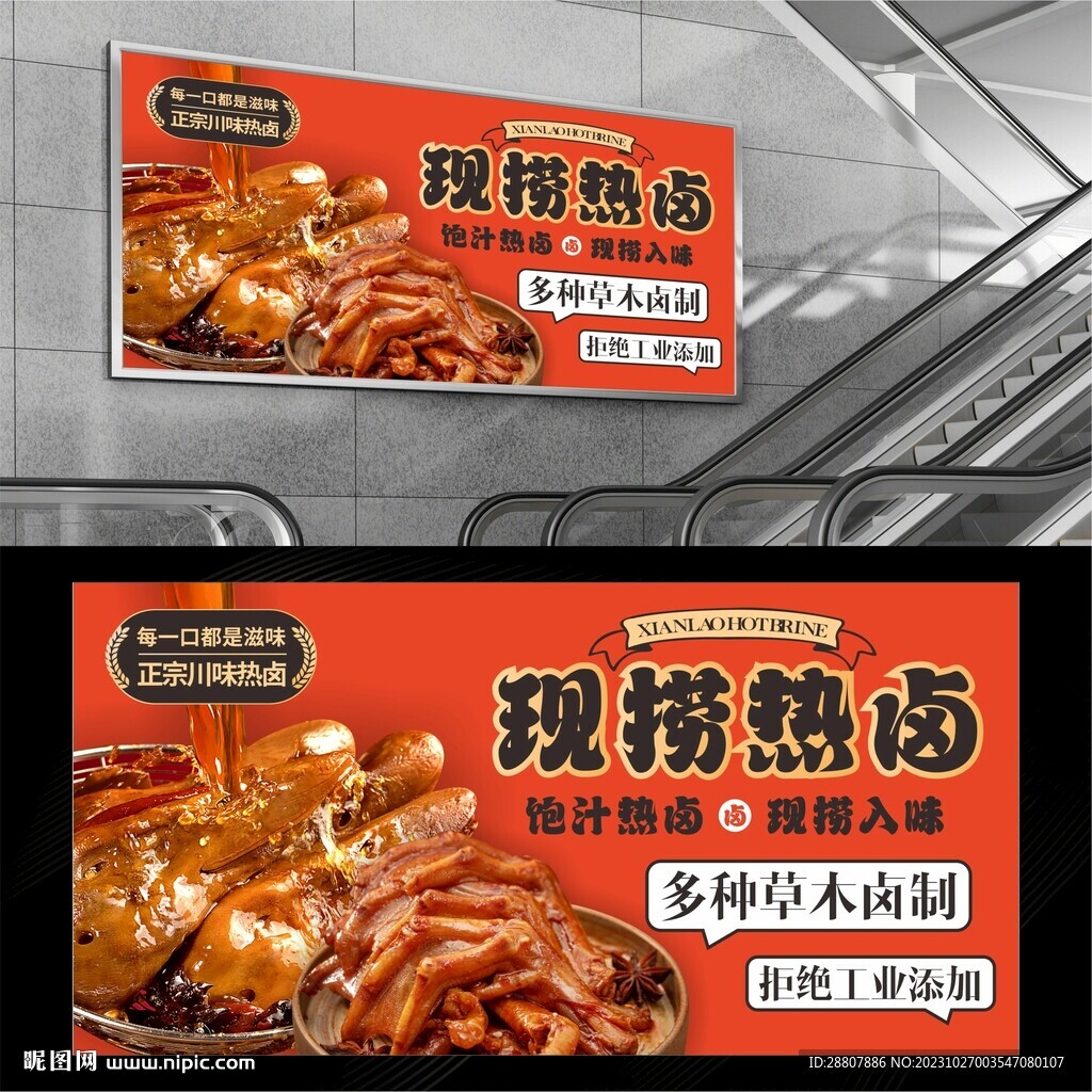 現撈熱鹵