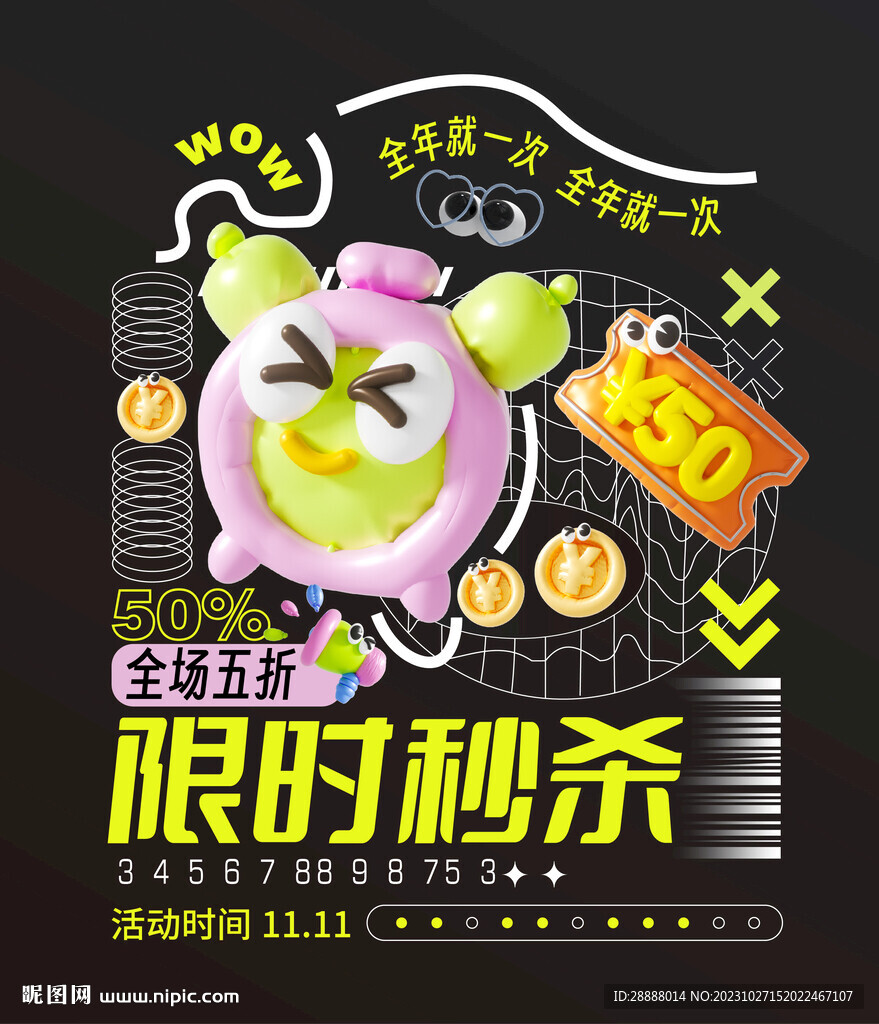 限時秒殺活動