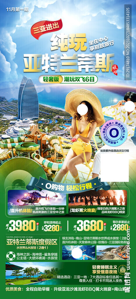 海南旅游海報(bào)