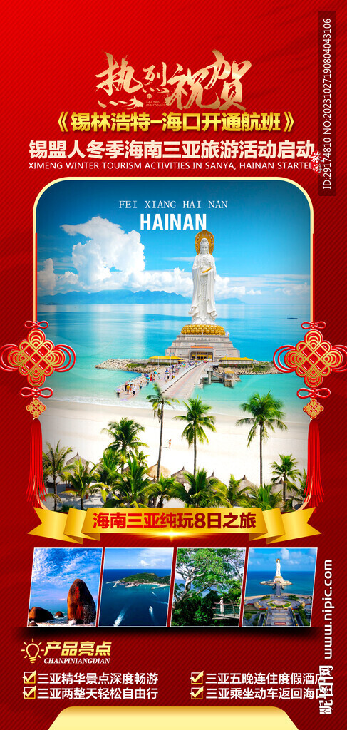 海南旅游海報