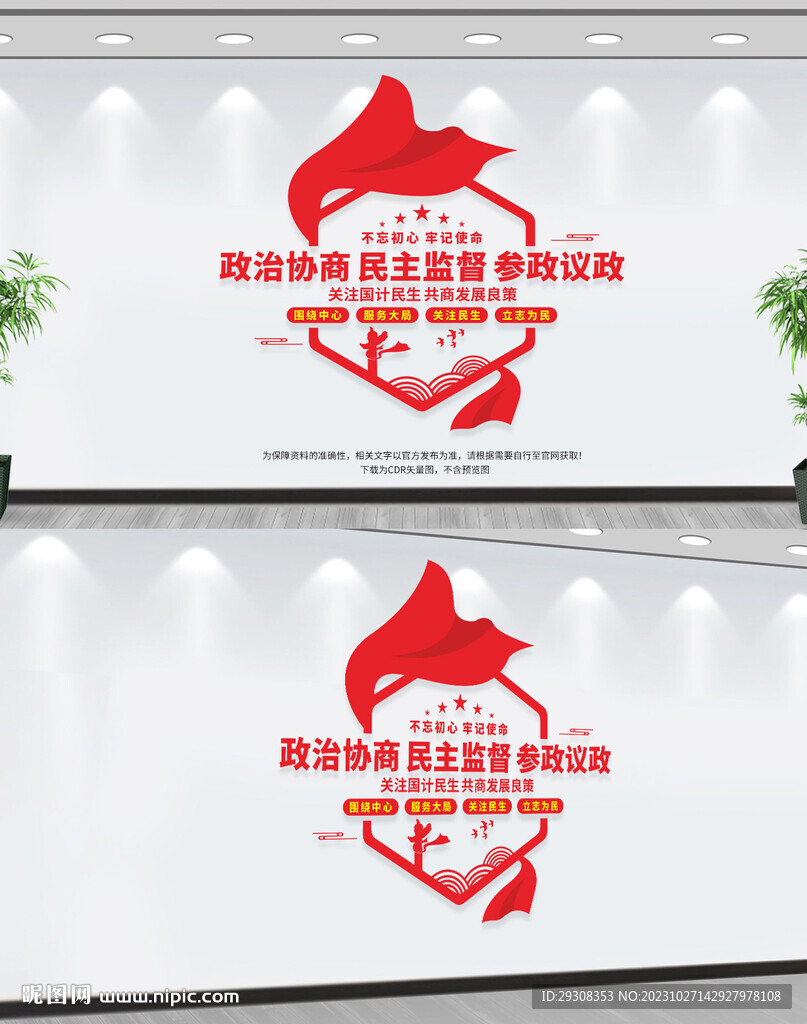 政協文化墻
