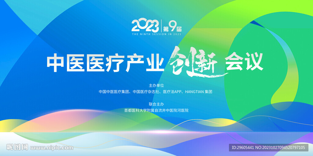 中醫(yī)院會議活動開業(yè)周年慶展板