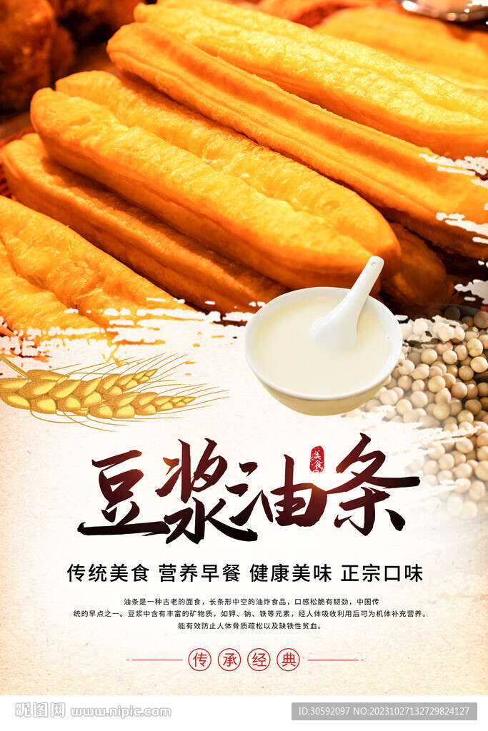 豆漿油條
