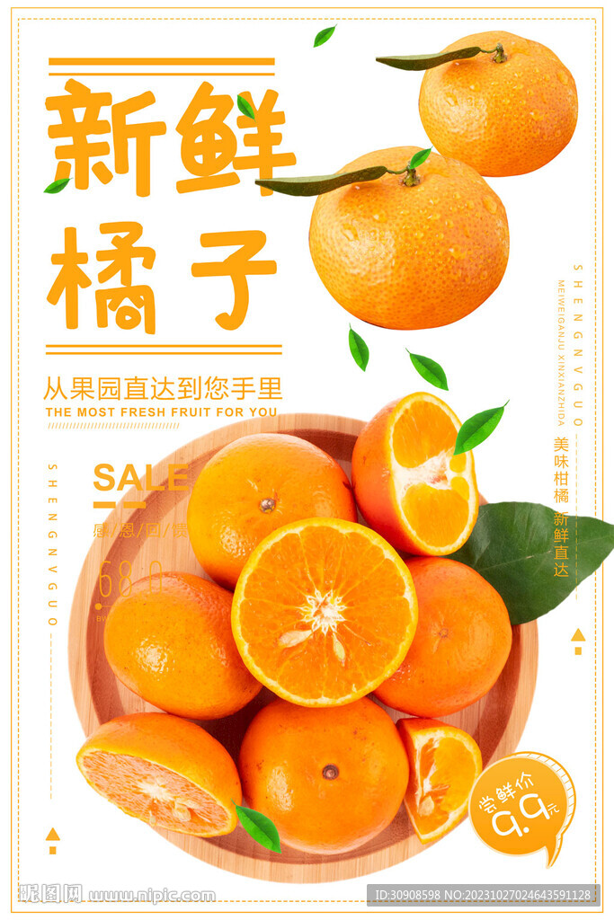 橘子