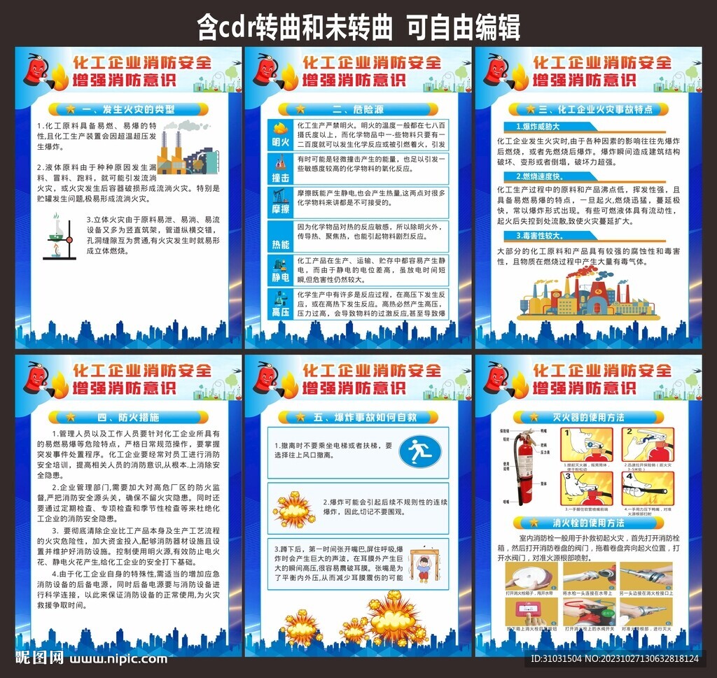 建筑工地工廠消防安全