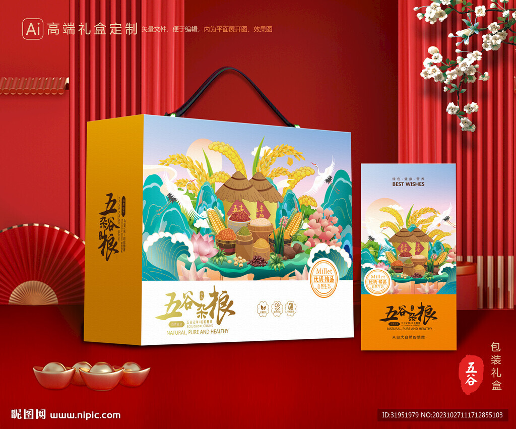 五谷雜糧包裝 谷物禮盒