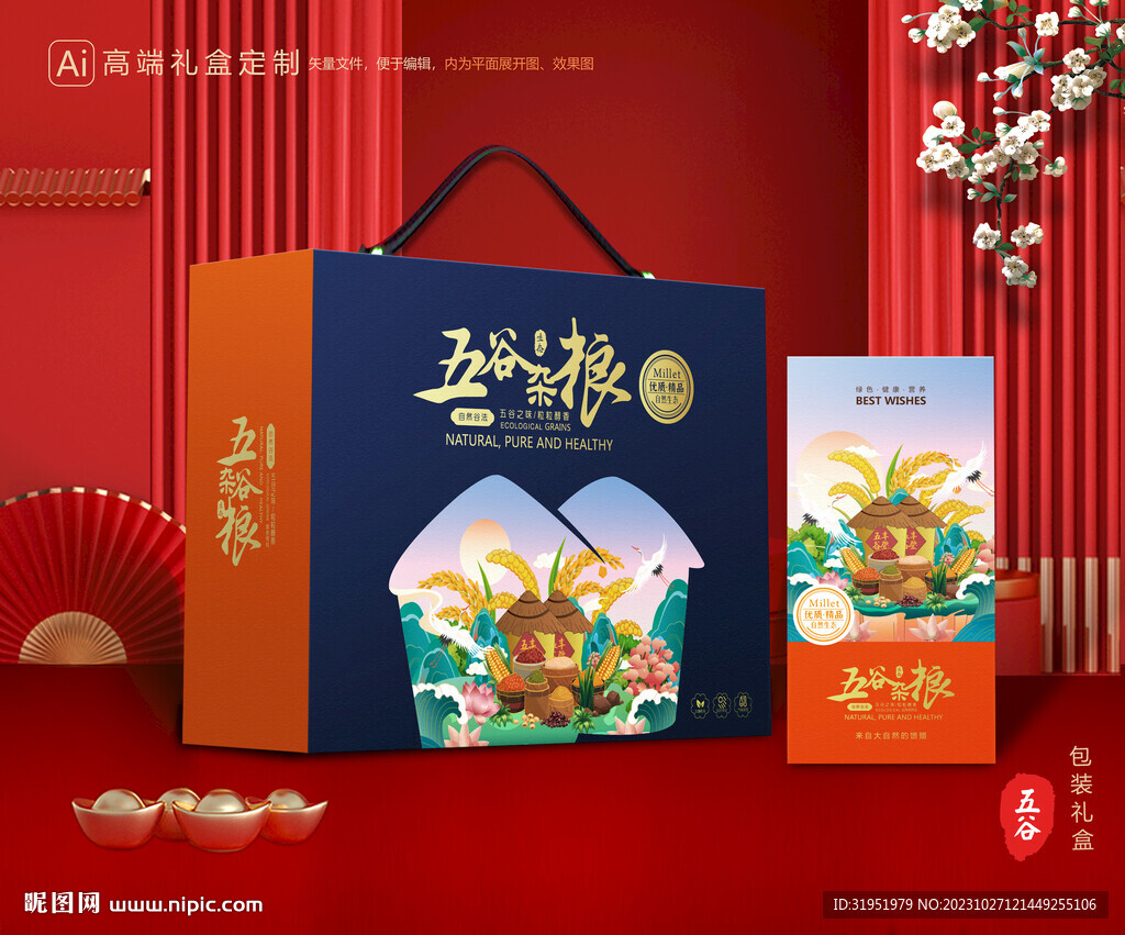 五谷雜糧包裝 谷物禮盒