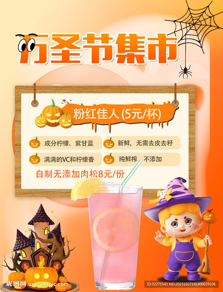 萬圣節(jié)海報(bào)
