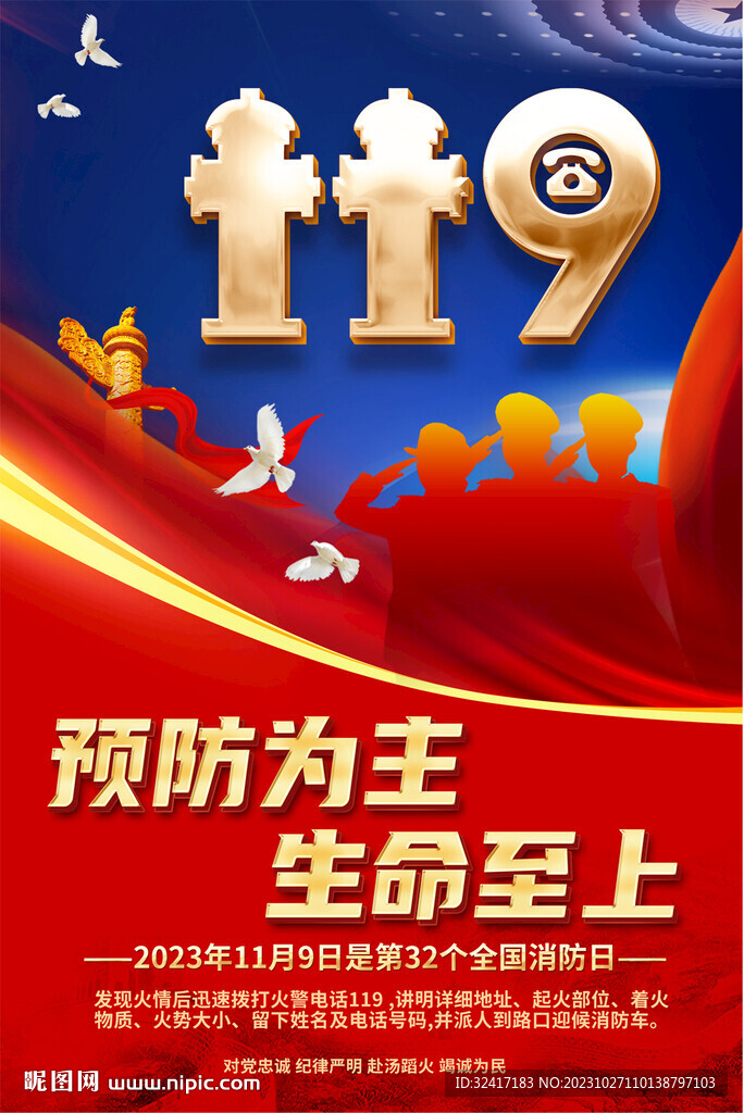 消防安全宣傳海報(bào)