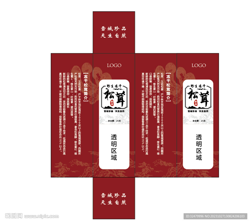 松茸包裝