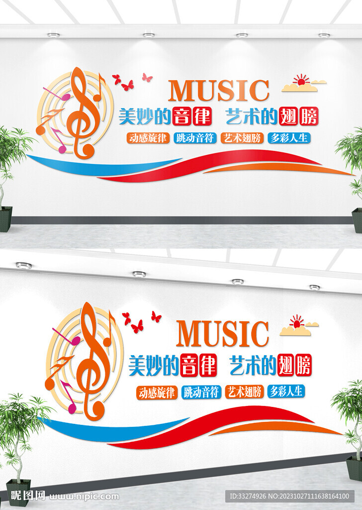 音樂文化墻