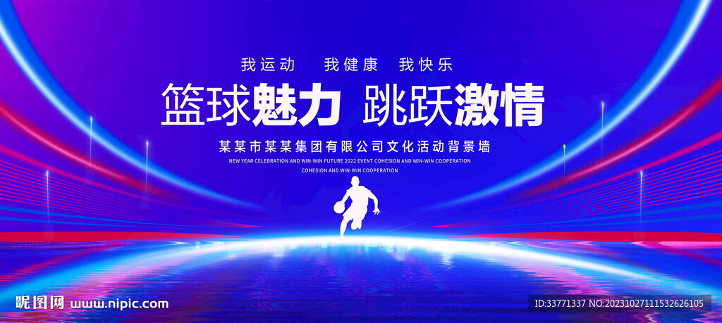 籃球運(yùn)動(dòng)