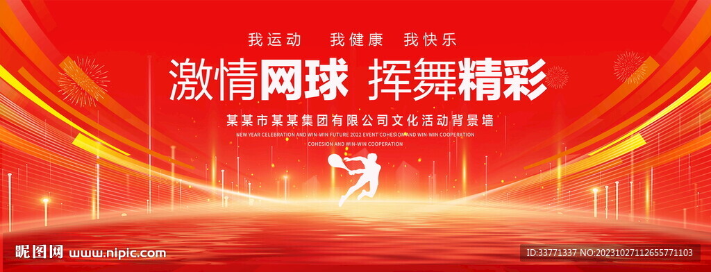 網(wǎng)球運(yùn)動(dòng)