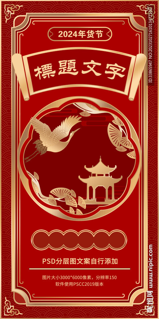 國(guó)風(fēng)節(jié)日背景