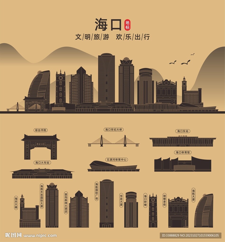 海口