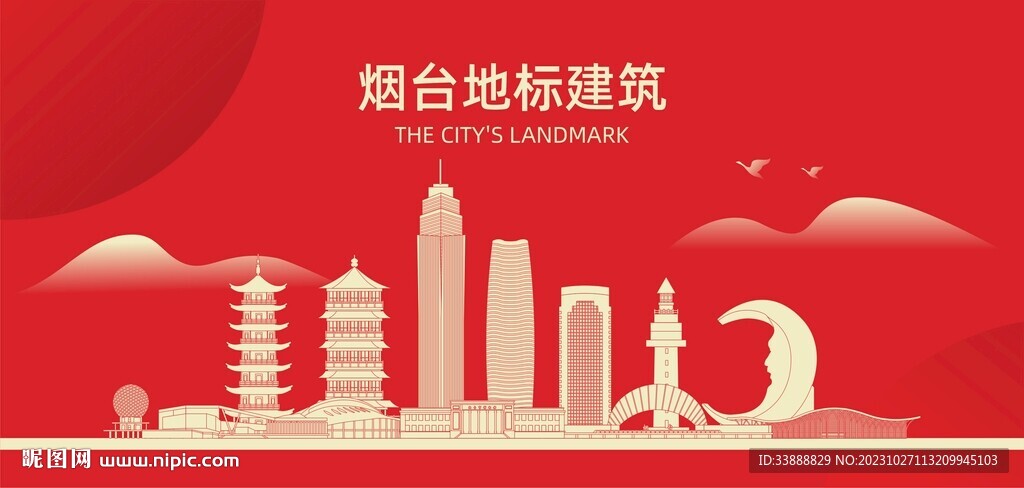 煙臺