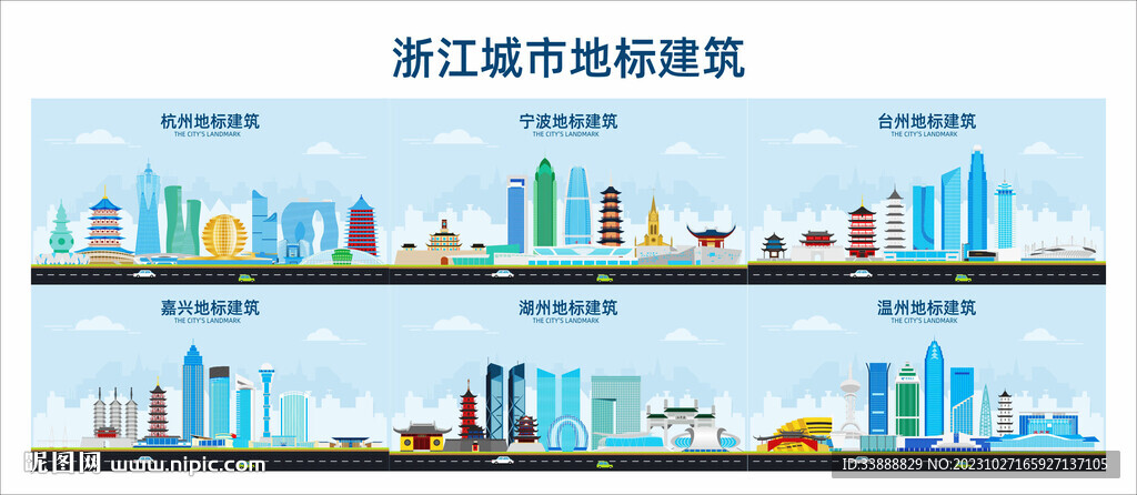浙江省地標建筑剪影
