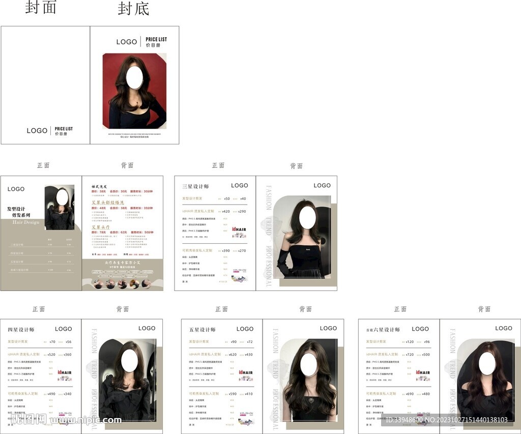 美發價目表