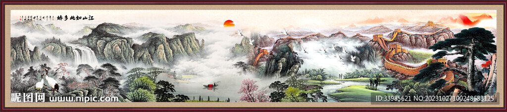 江山如此多嬌