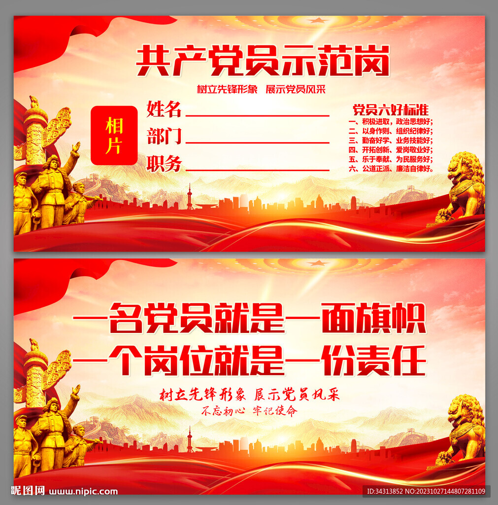 黨員示范崗