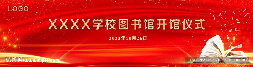 紅色會議活動展板