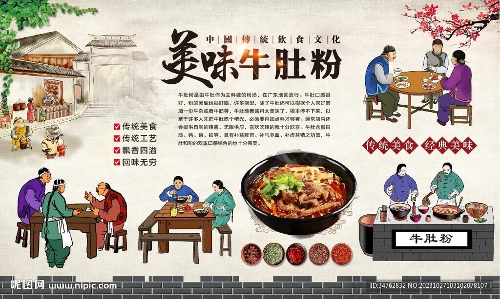 牛肚粉