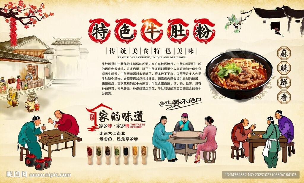 牛肚粉