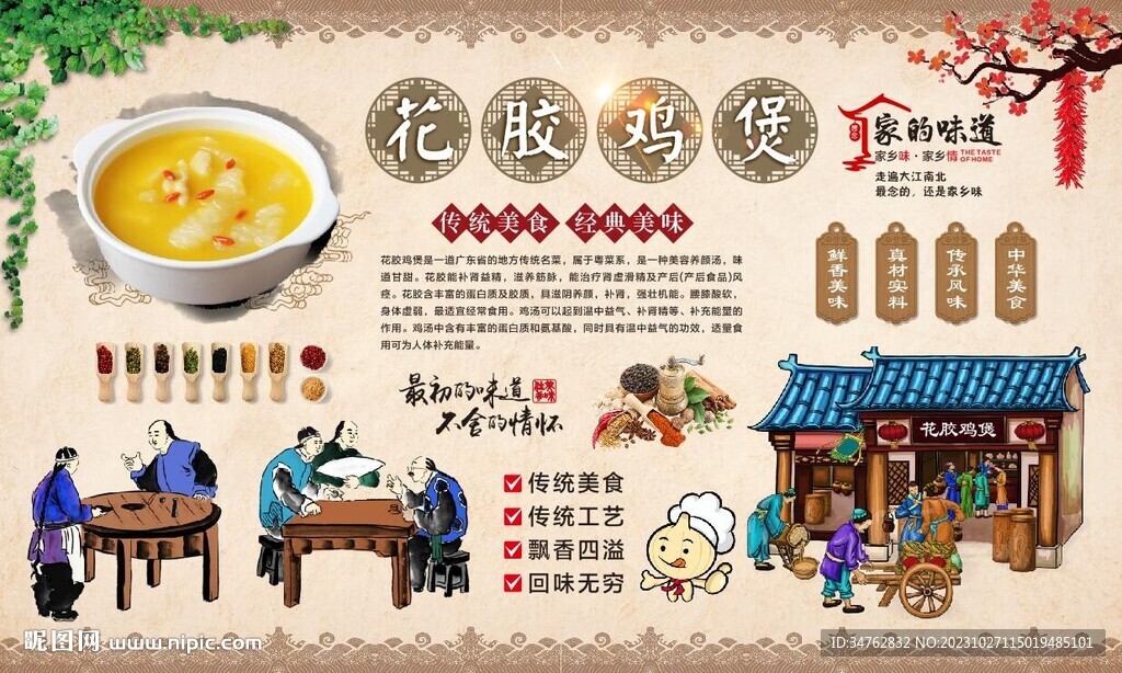 花膠雞煲 