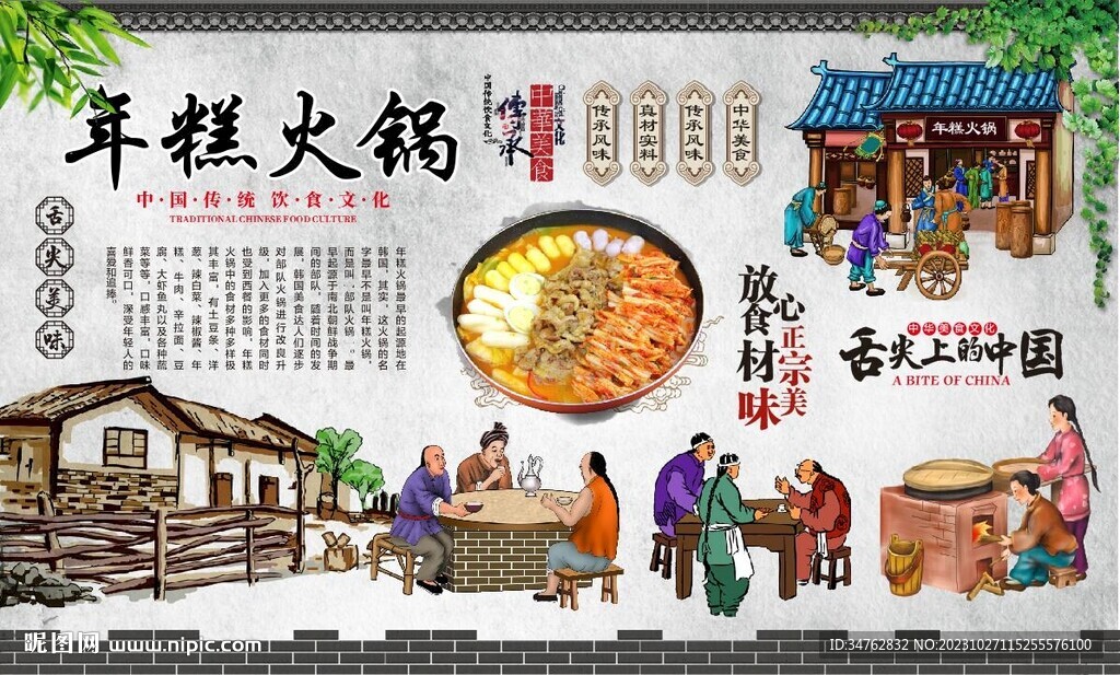 年糕火鍋 