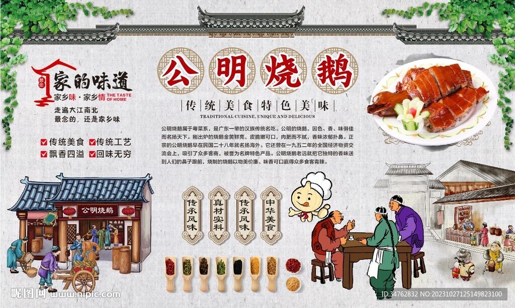 公明燒鵝 