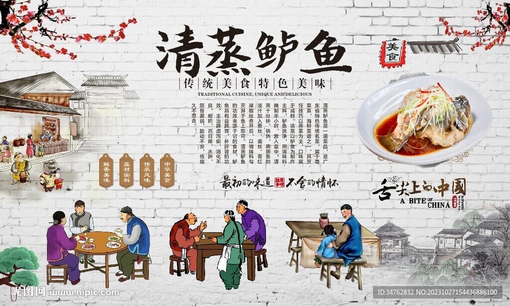 清蒸鱸魚 