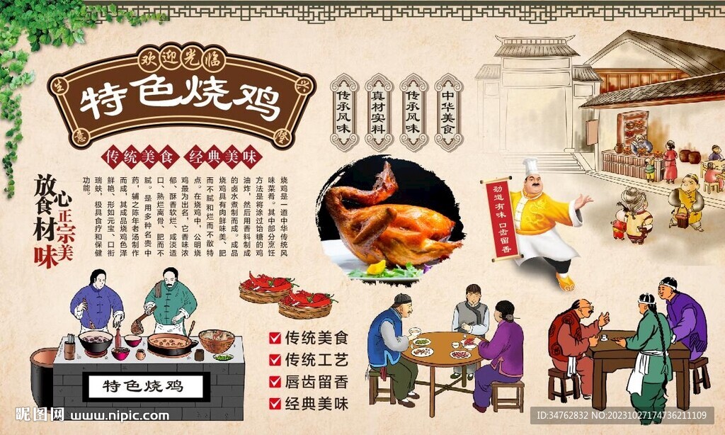 特色烤雞 