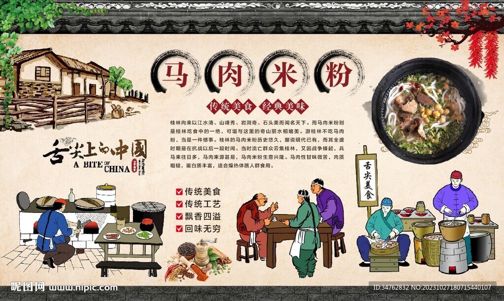 馬肉米粉 