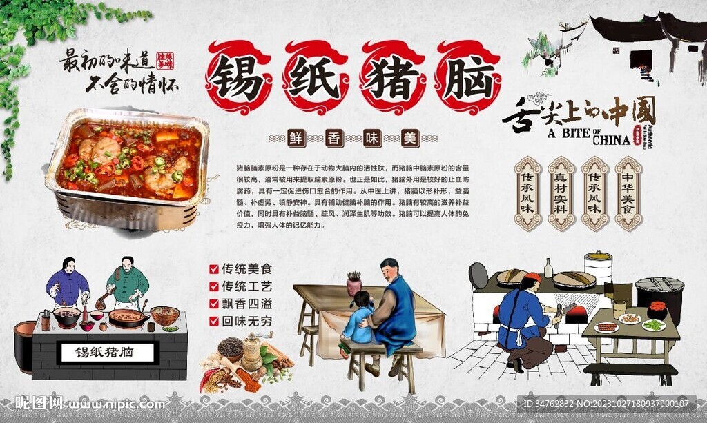 錫紙豬腦 