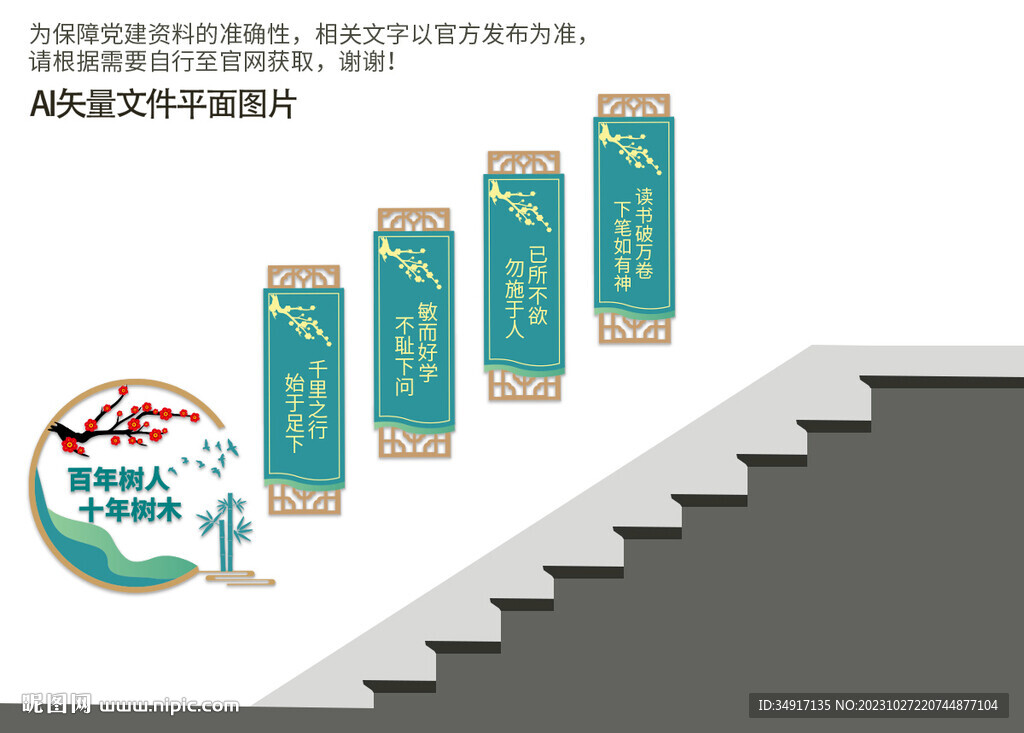 校園樓梯間文化墻
