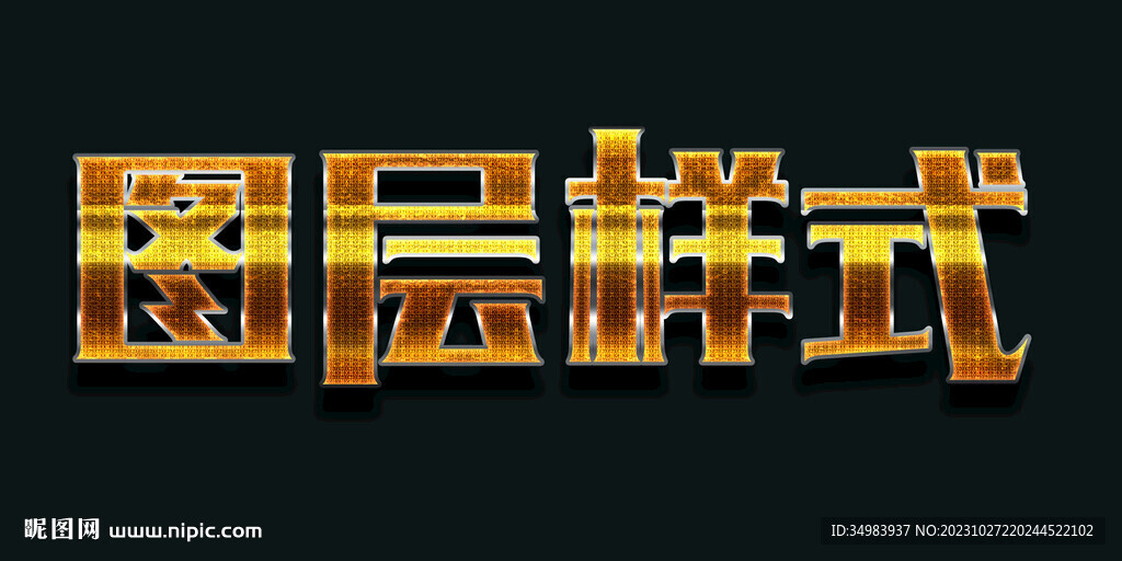 圖層樣式