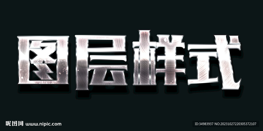 圖層樣式