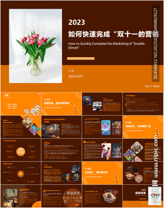 小紅書電商雙十一營銷方案ppt
