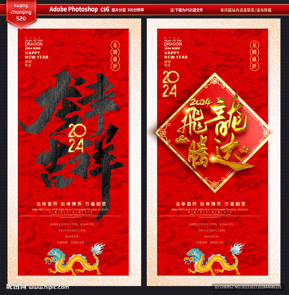龍年掛歷